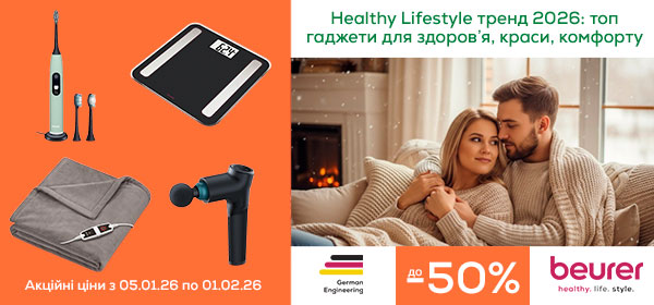 Знижки до -50% на техніку від Beurer